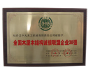 全国开云网页版页面登录-开云（中国）屋开云网页版页面登录-开云（中国）结构诚信联盟企业30强