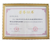 荣誉证书-全国开云网页版页面登录-开云（中国）屋开云网页版页面登录-开云（中国）结构诚信联盟委员会委员
